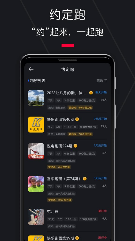悦跑圈app手机最新版截图4