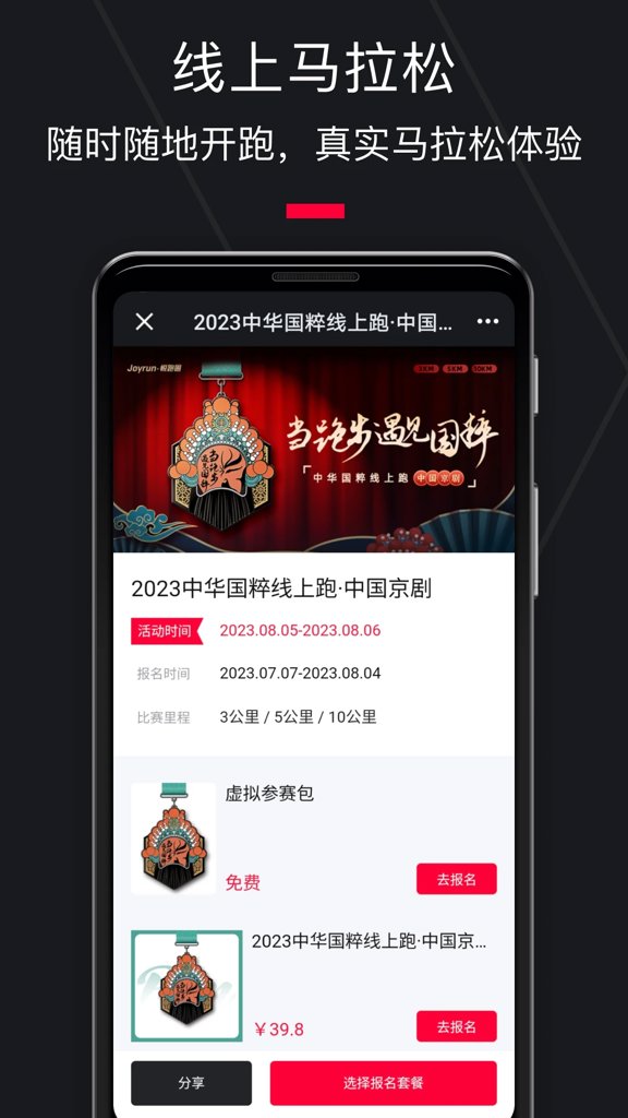 悦跑圈app手机最新版截图3