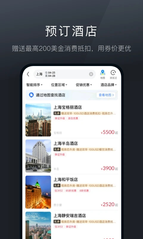 阡鹿旅游app截图3