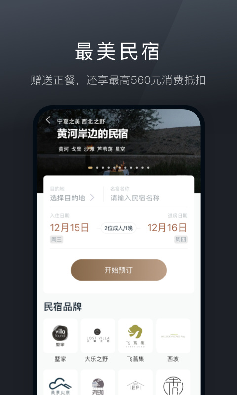 阡鹿旅游app截图1
