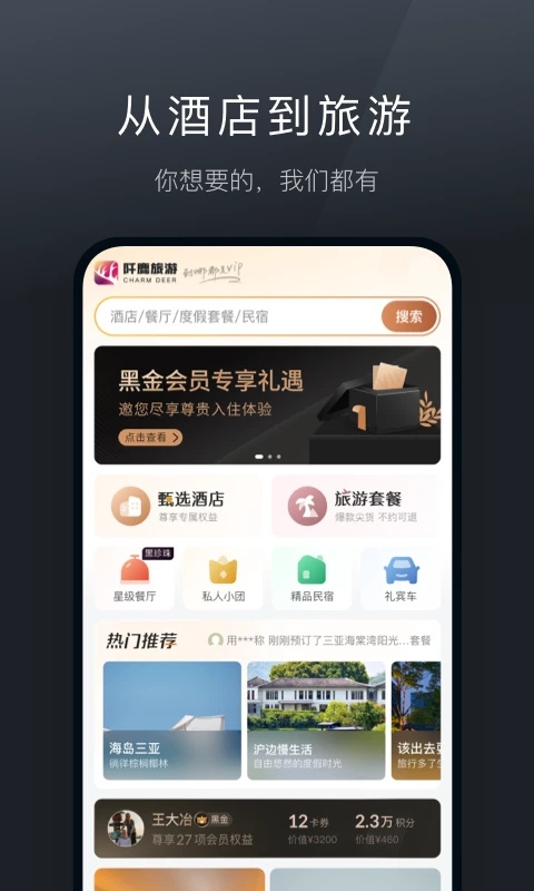 阡鹿旅游app截图2