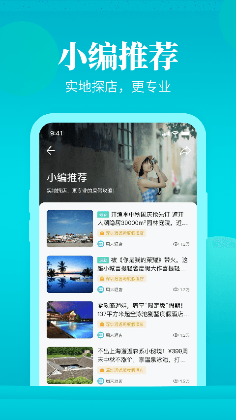 周末酒店app截图4