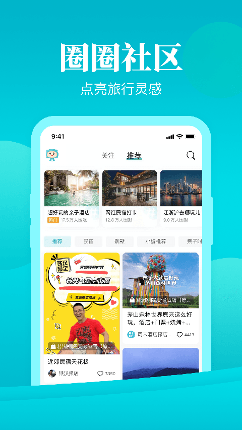 周末酒店app截图2