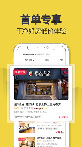速8酒店app最新版截图3