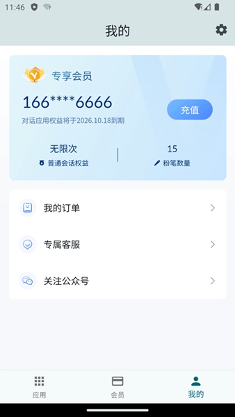 ourteacher截图3