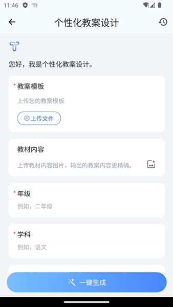 ourteacher截图1
