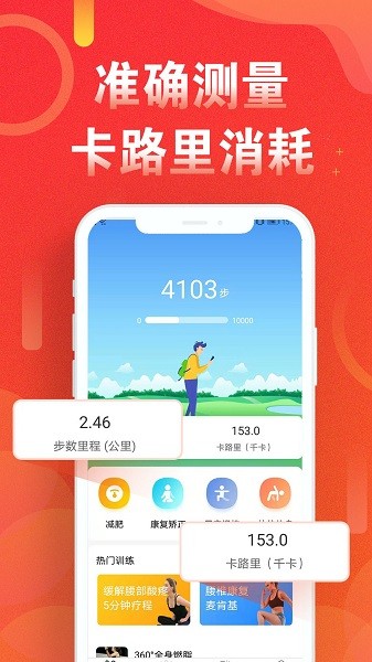 运动走路计步器app截图3