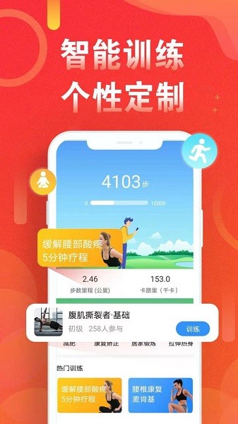 运动走路计步器app截图2