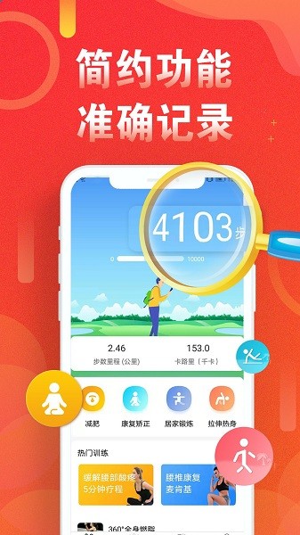 运动走路计步器app截图4
