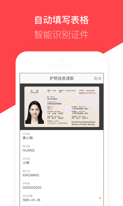熊猫签证app截图4