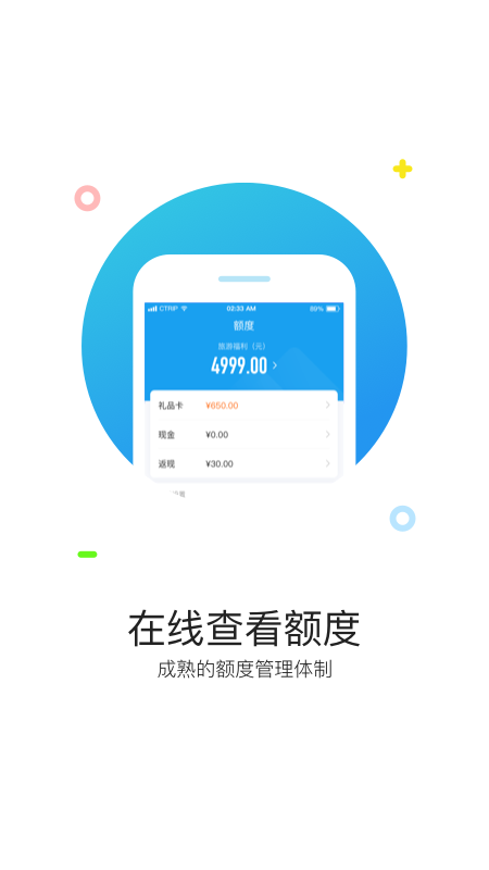 携程通app截图2