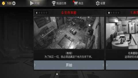 密室逃脱宇宙生存游戏截图3