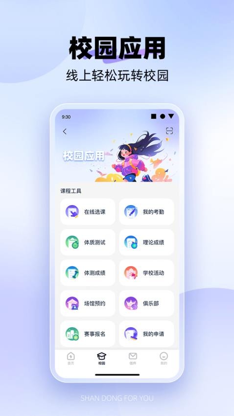 闪动校园Pro app截图3