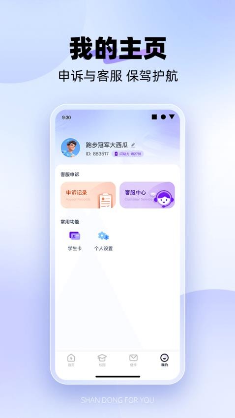 闪动校园Pro app截图1