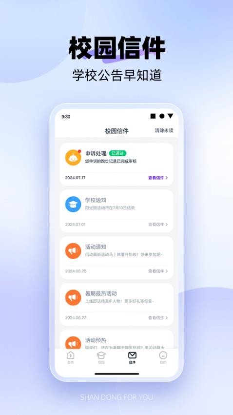闪动校园Pro app截图2