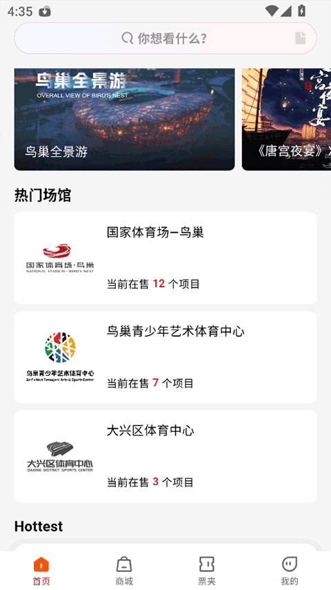 鸟巢app安卓版截图3