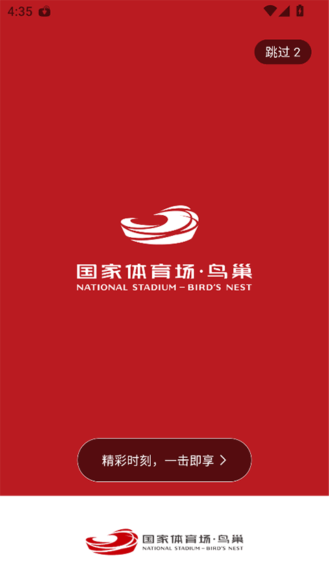 鸟巢app安卓版截图1
