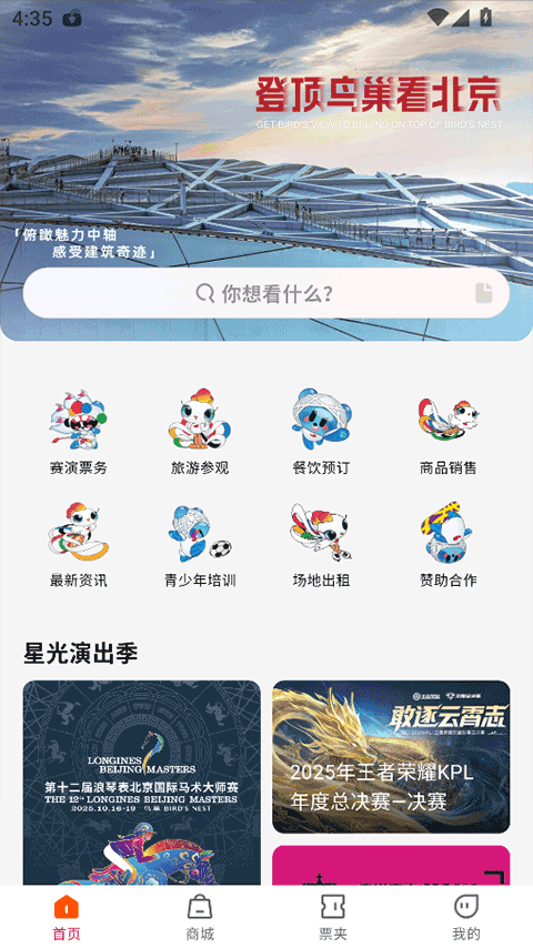 鸟巢app安卓版截图5