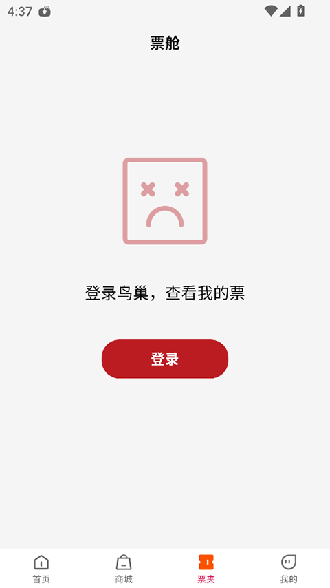 鸟巢app安卓版截图2