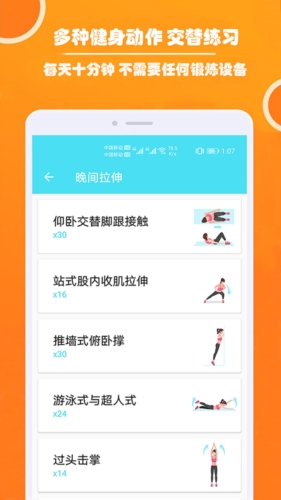 健身私人教练app截图5