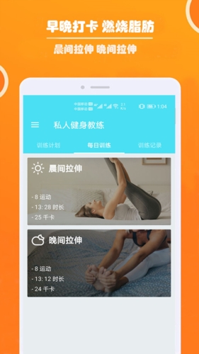 健身私人教练app截图4