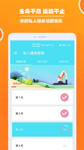 健身私人教练app截图3