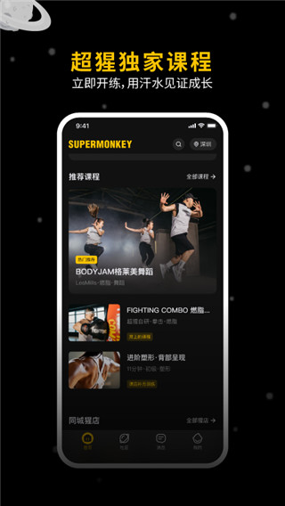 超级猩猩app最新版截图1