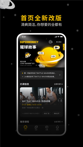 超级猩猩app最新版截图3