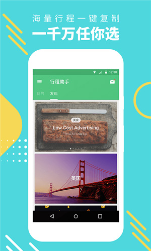 穷游行程助手app截图4