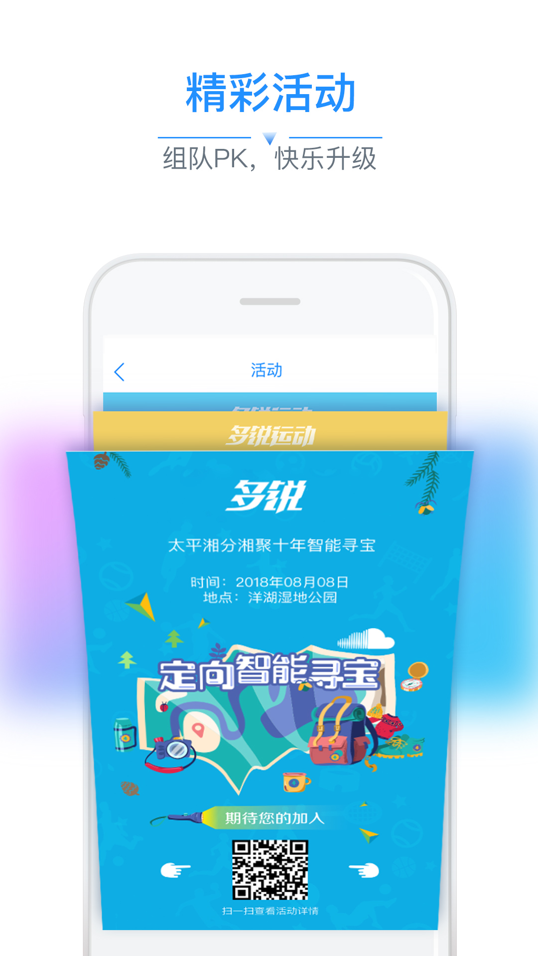 多锐运动app截图1