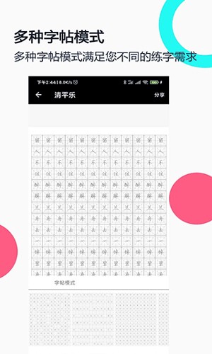 妙笔钢笔字帖app截图2