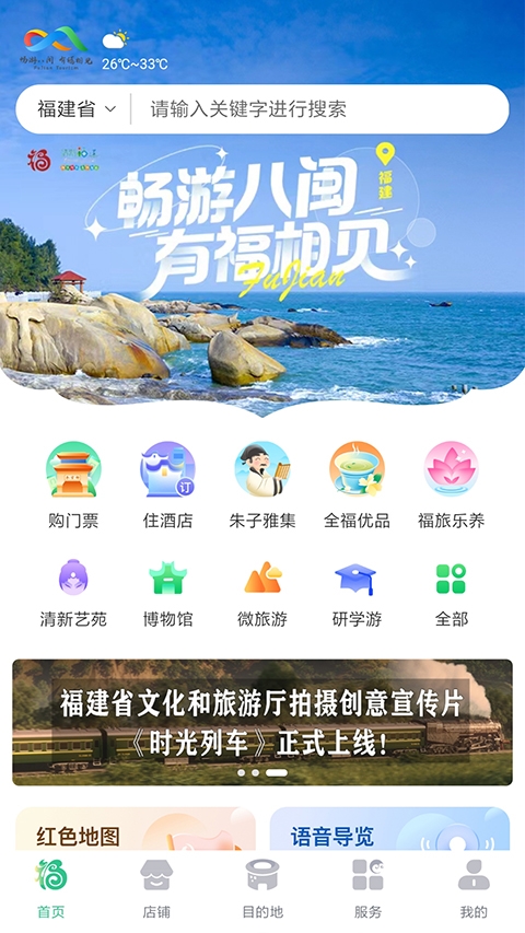 畅游八闽app官方最新版截图1