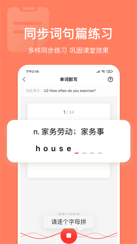 英语说学生版app截图2