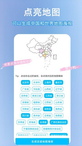 足迹时光机app手机版截图2