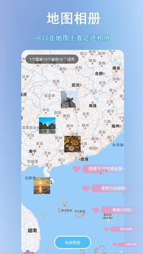 足迹时光机app手机版截图4
