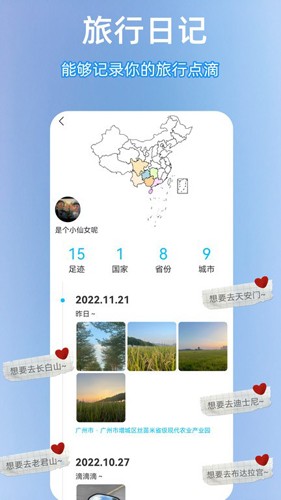 足迹时光机app手机版截图3