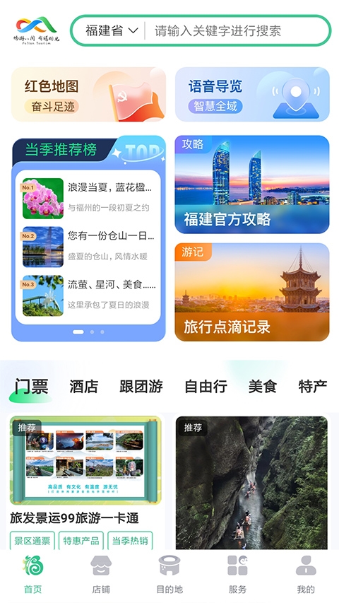 畅游八闽app官方最新版截图2