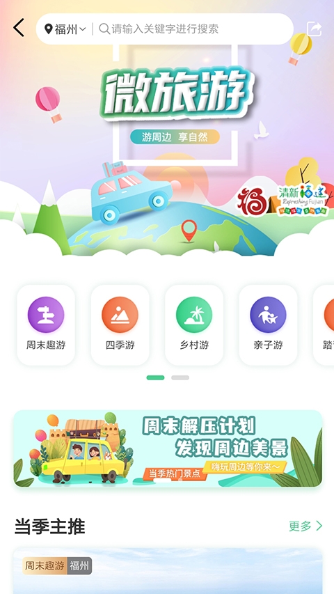 畅游八闽app官方最新版截图3