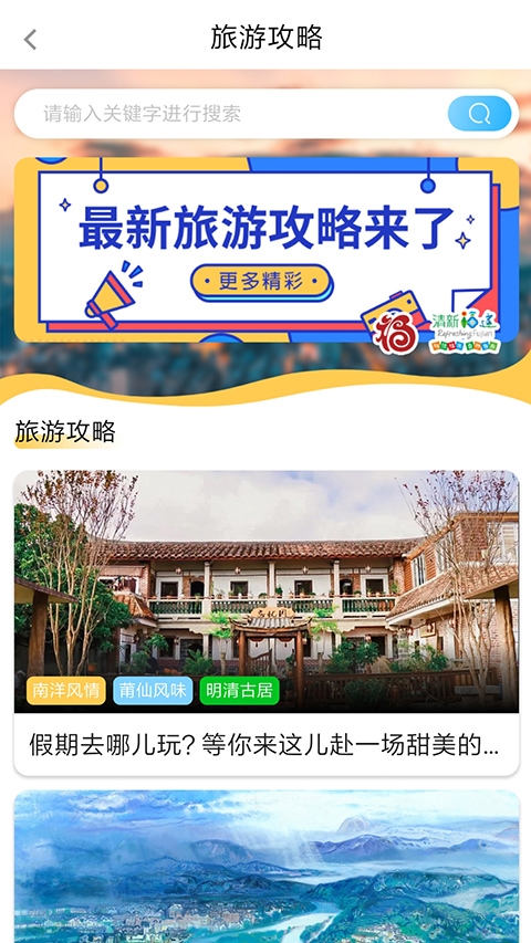 畅游八闽app官方最新版截图4