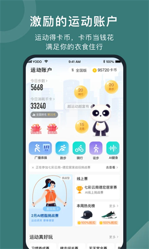 悦动圈app最新版截图3