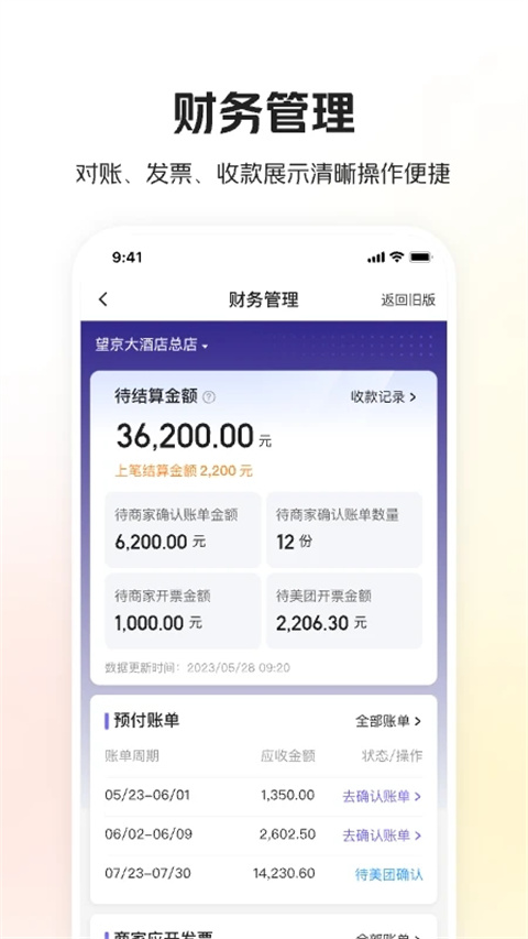 美团酒店商家app最新版截图2