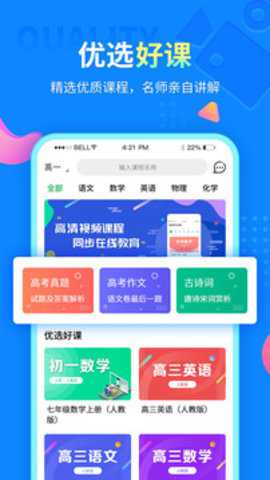 中小学同步课堂app截图2