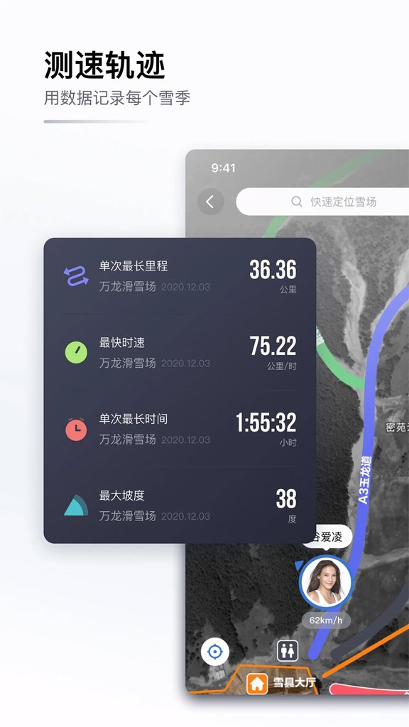 GOSKI去滑雪app官方最新版截图2