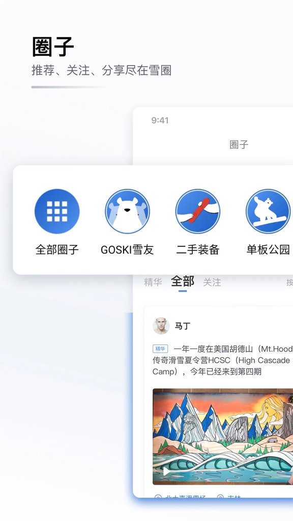GOSKI去滑雪app官方最新版截图5