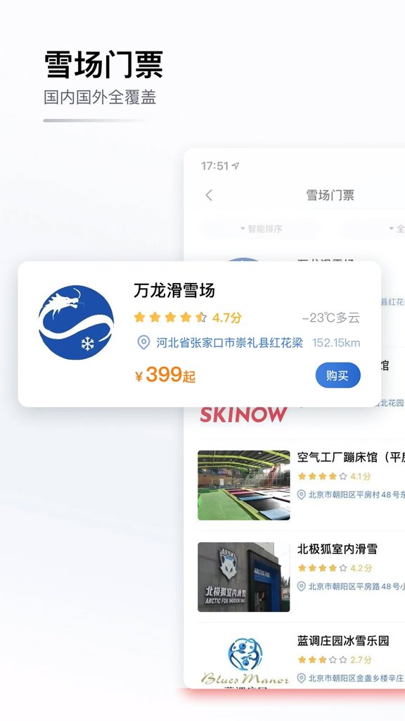 GOSKI去滑雪app官方最新版截图4