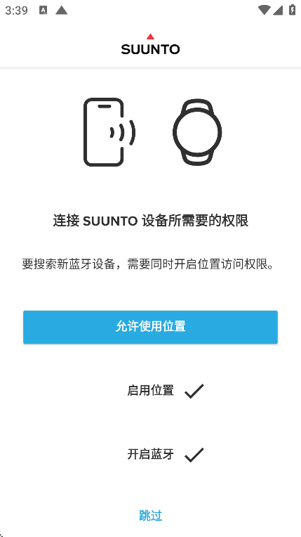 Suunto app截图3
