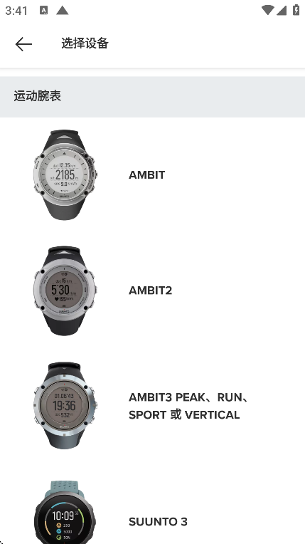 Suunto app截图1
