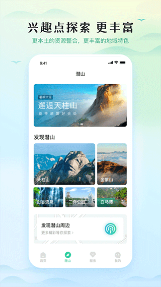 游潜山app截图2