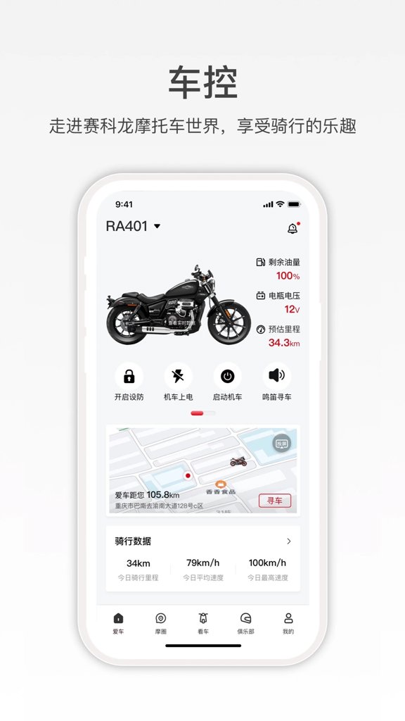 赛科龙app官方最新版截图3