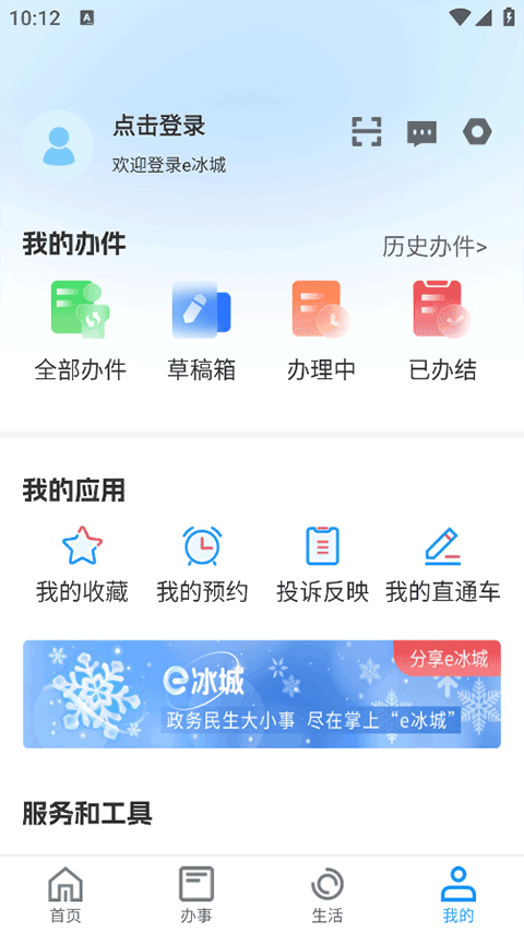 e冰城app手机最新版截图3